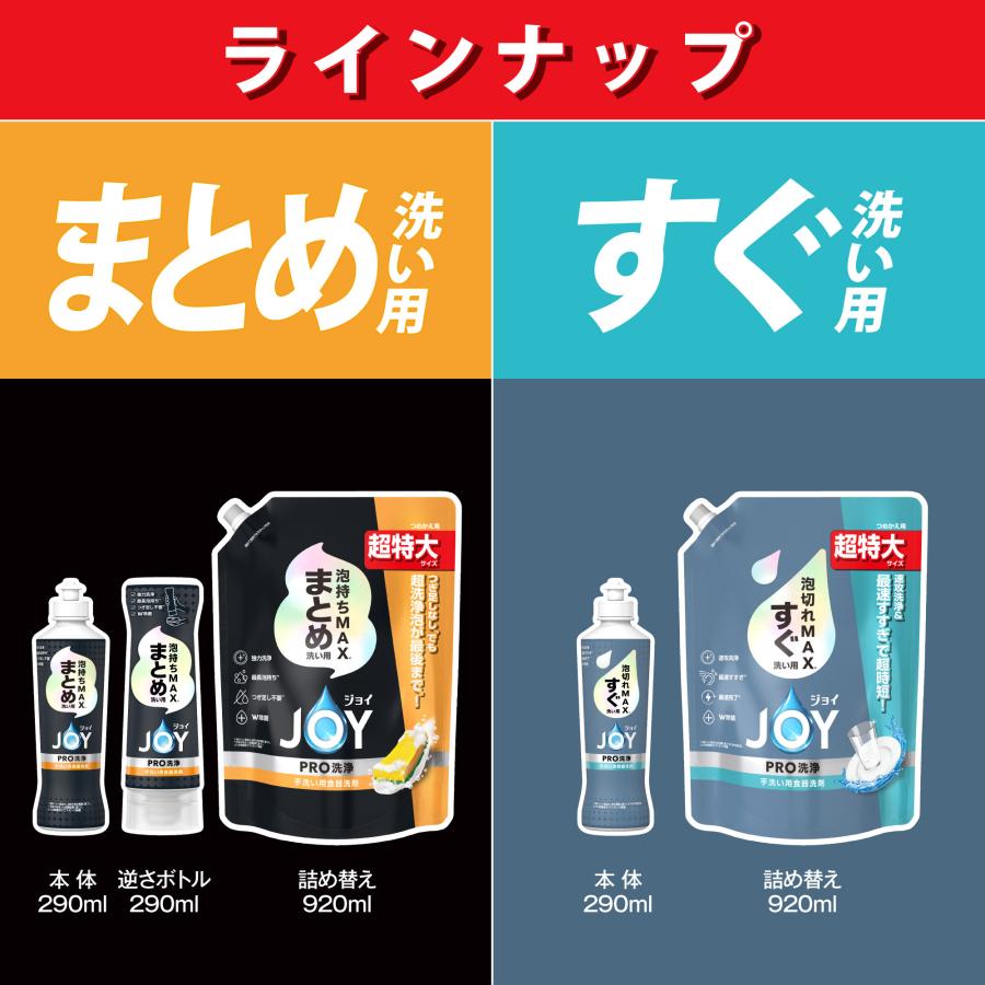 ジョイ(P&G) ジョイ PRO洗浄 食器用洗剤 すぐ洗い用 本体 290mL JOY