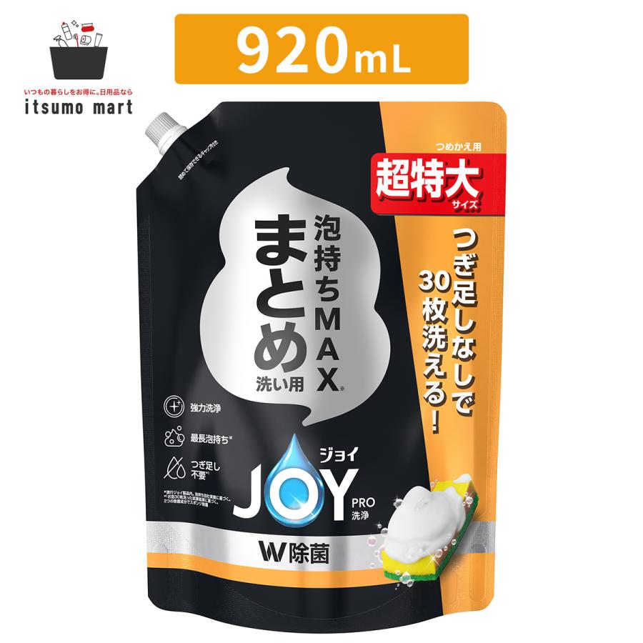 ジョイPRO洗浄まとめ洗い用詰替超特大 920ml : itsumo mart - 通販