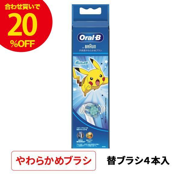 【5%OFF】オーラルB すみずみクリーンキッズ ブルー 替えブラシ 4本 正規品 純正 子供用 ポケモン オーラルケア 歯ブラシ 回転 丸形 歯間｜itsumomart