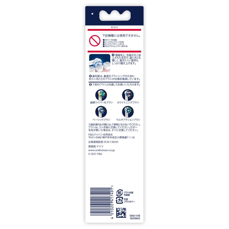 ブラウン　オーラルB　替えブラシ　正規品　やわらか極細毛ブラシ4本　4箱セット オーラルB ブラウン 替えブラシ やわらか極細毛ブラシ/SENSITIVE CLEAN
