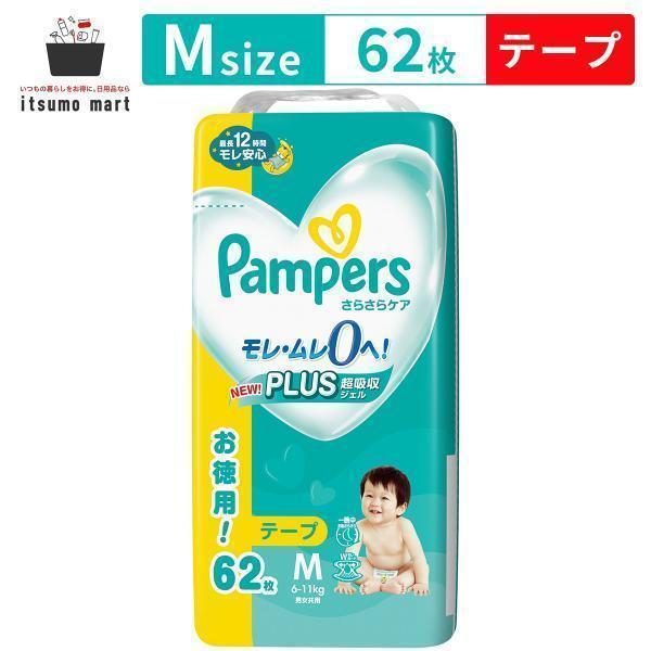 さらさらケア パンパースさらさらケア テープ ウルトラジャンボ M62枚