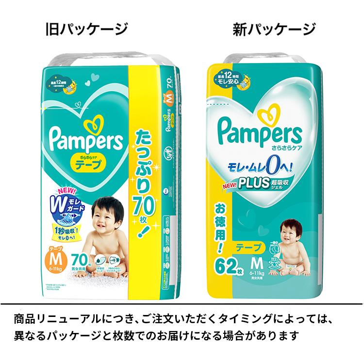 さらさらケア 【アウトレット】パンパースさらさらケア テープ