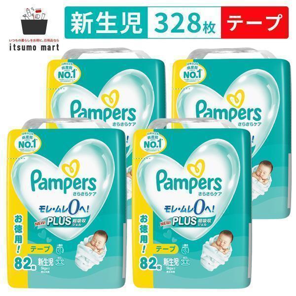 さらさらケア 【送料無料】パンパースさらさらケア テープ さらさらケア 【送料無料】パンパースさらさらケア テープ