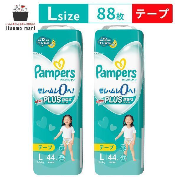 さらさらケア パンパースさらさらケア テープ スーパージャンボ L44枚