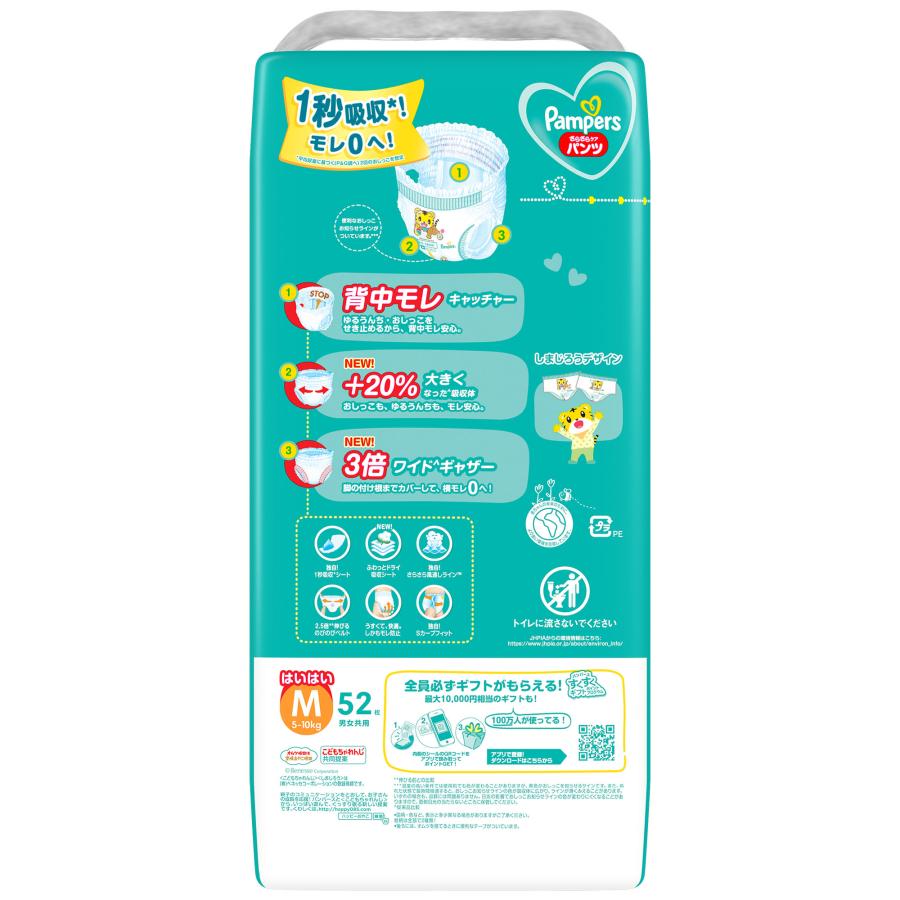 さらさらケア パンパース パンツ スーパージャンボ Mはいはい52 さらさらケア パンパース パンツ スーパージャンボ Mはいはい52