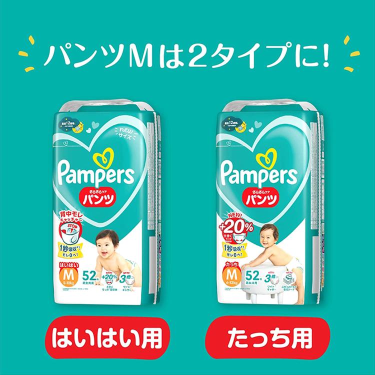 さらさらケア パンパース パンツ スーパージャンボ Mたっち52枚(6ー