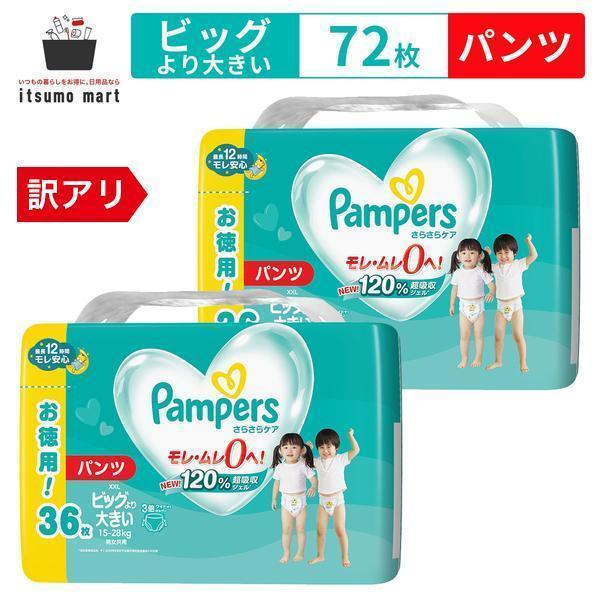 【アウトレット6/15まで】パンパース パンツ ウルトラジャンボ L216枚 アウトレット6/15まで】パンパース パンツ ウルトラジャンボ