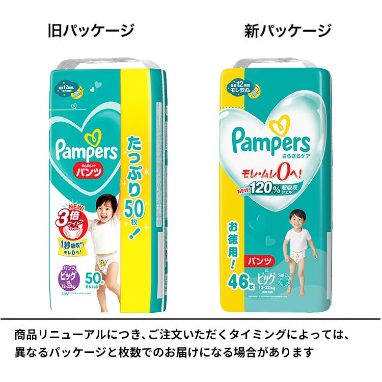 さらさらケア 【アウトレット・送料無料】パンパース パンツ さらさらケア 【アウトレット・送料無料】パンパース パンツ