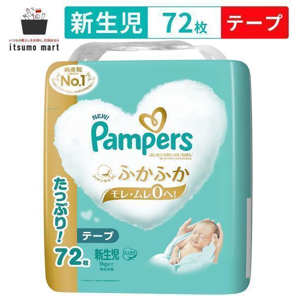 はじめての肌へのいちばん パンパース テープ オムツ 新生児 はじめての肌へのいちばん パンパース テープ オムツ 新生児