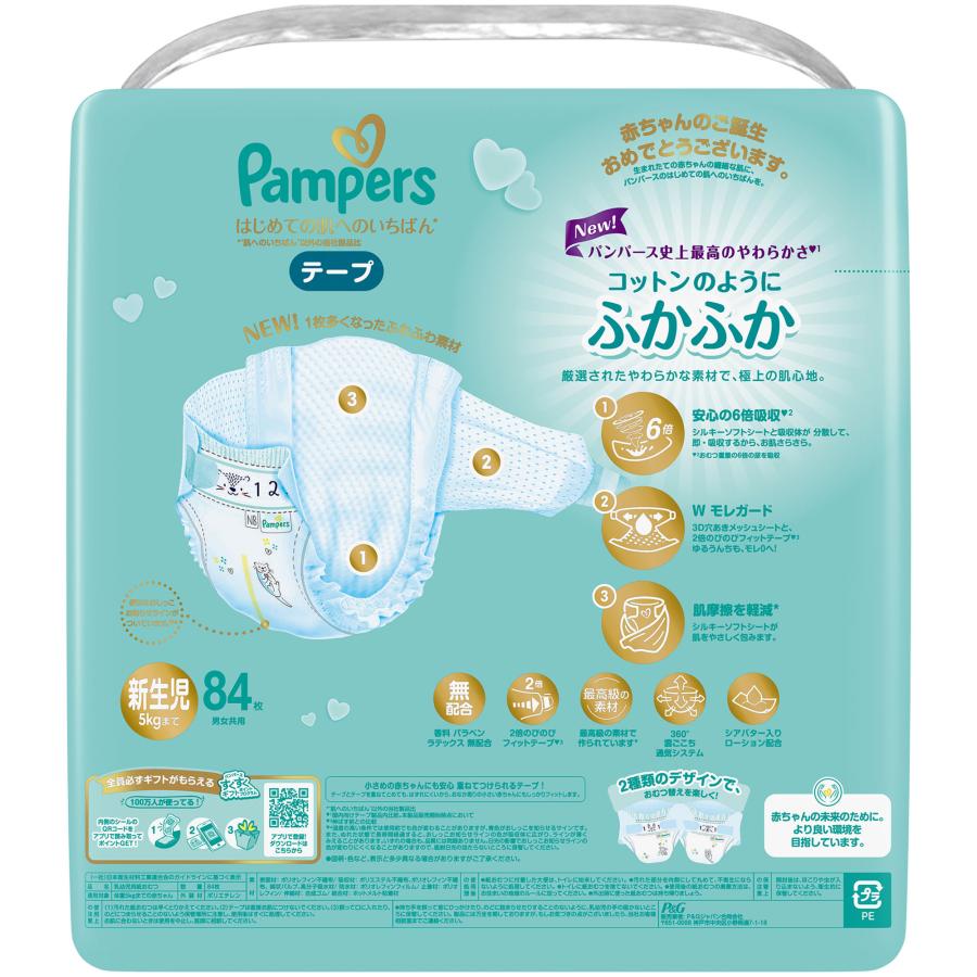 はじめての肌へのいちばん パンパース テープ オムツ 新生児サイズ