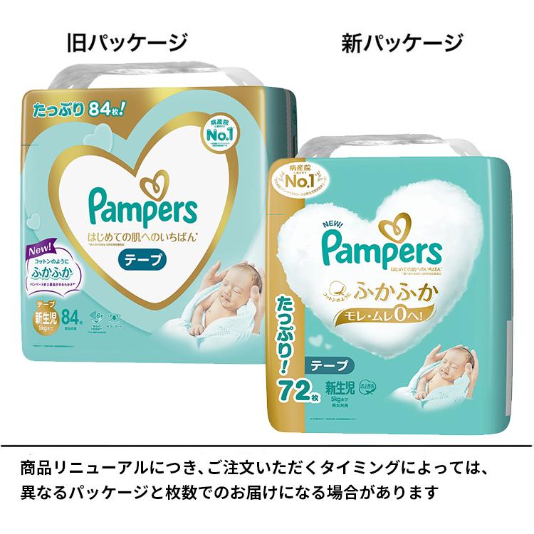 【10％OFF】【リニューアル84枚⇒72枚】パンパース はじめての肌へのいちばん テープ オムツ 新生児サイズ 216枚(72枚×3袋) 5kgまで｜itsumomart｜06