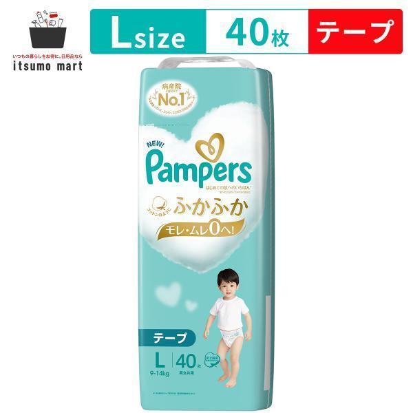 はじめての肌へのいちばん パンパース テープ オムツ Lサイズ 40 はじめての肌へのいちばん パンパース テープ オムツ Lサイズ 40