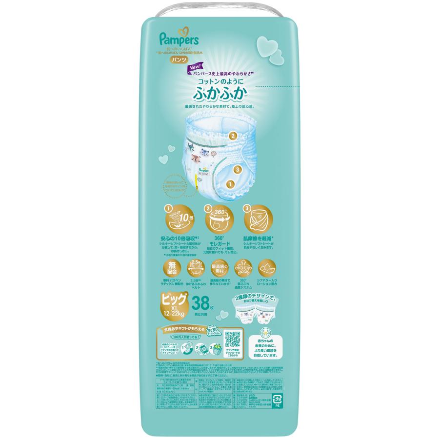 肌へのいちばん パンパース オムツ パンツ ビッグサイズ XL (12 肌へのいちばん パンパース オムツ パンツ ビッグサイズ XL (12