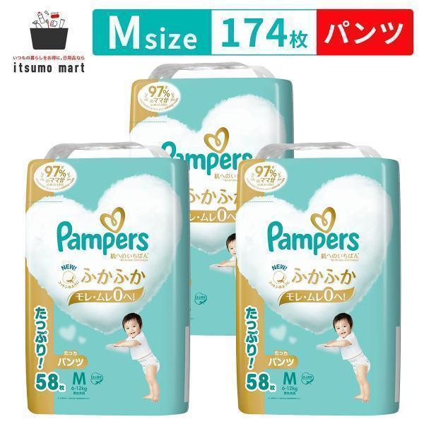 パンパース オムツ 肌へのいちばん パンツ Mたっち 174枚(58枚×3袋) 6~12kg ウルトラジャンボ pampers