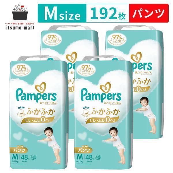 パンパース オムツ 肌へのいちばん パンツ Mたっち 192枚(48枚×4袋) 6~12kg スーパージャンボ（Yahoo!・itsumo mart）
