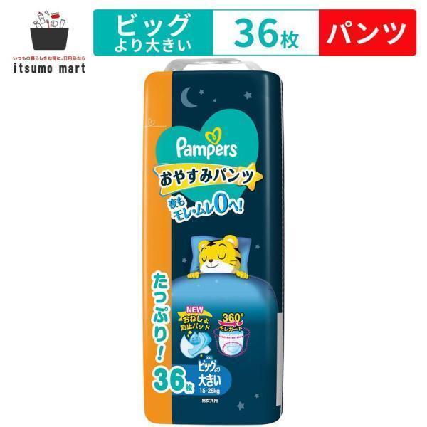 夜用パンツ パンパース おやすみパンツ ビッグより大きいサイズ 夜用パンツ パンパース おやすみパンツ ビッグより大きいサイズ
