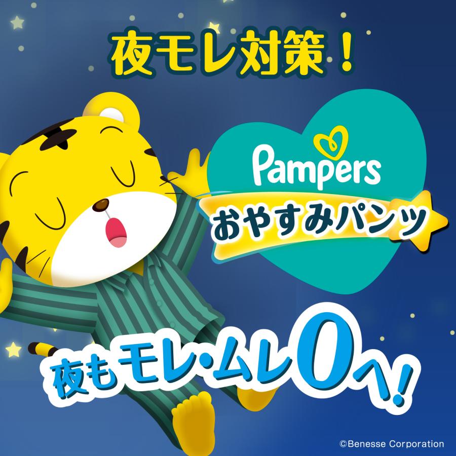 夜用パンツ パンパース おやすみパンツ Lサイズ 144枚(48枚×3袋 夜用パンツ パンパース おやすみパンツ Lサイズ 144枚(48枚×3袋