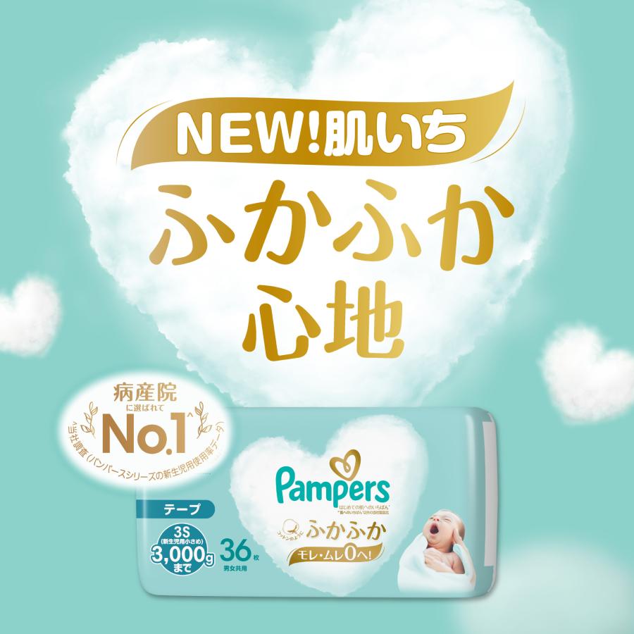 はじめての肌へのいちばん パンパース 新生児用 小さめ 36枚 テープ