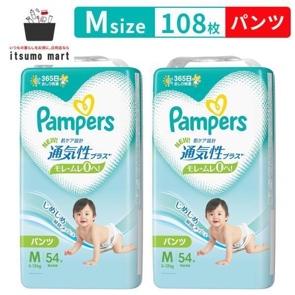 パンパース 通気性プラス オムツ パンツ Mサイズ 5-12kg 108枚 パンパース 通気性プラス オムツ パンツ Mサイズ 5-12kg 108枚