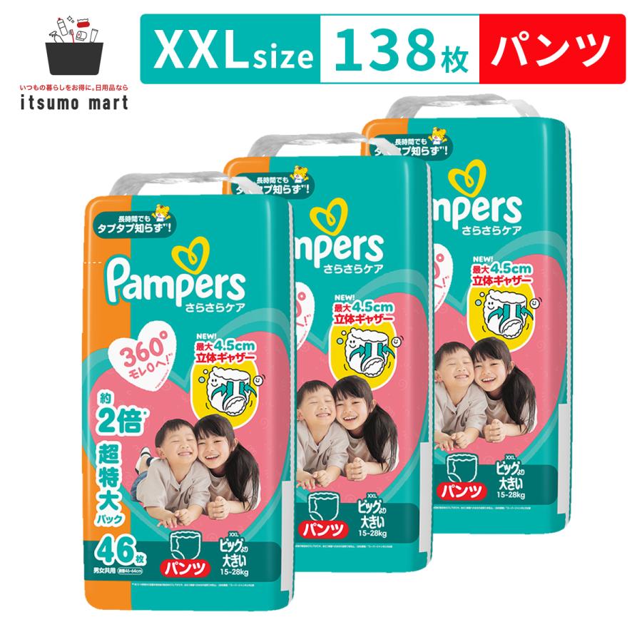 さらさらケア パンパース パンツ / メガジャンボ ビッグより大きい(15