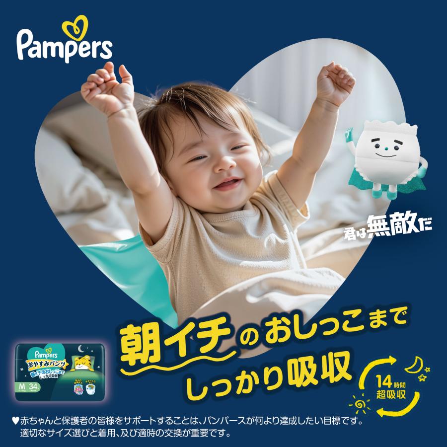 さらさらケア パンパース おやすみパンツ / ウルトラジャンボ M62枚(5