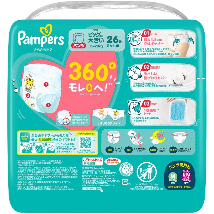 さらさらケア パンパース パンツ / スーパ−ジャンボ ビッグより大きい