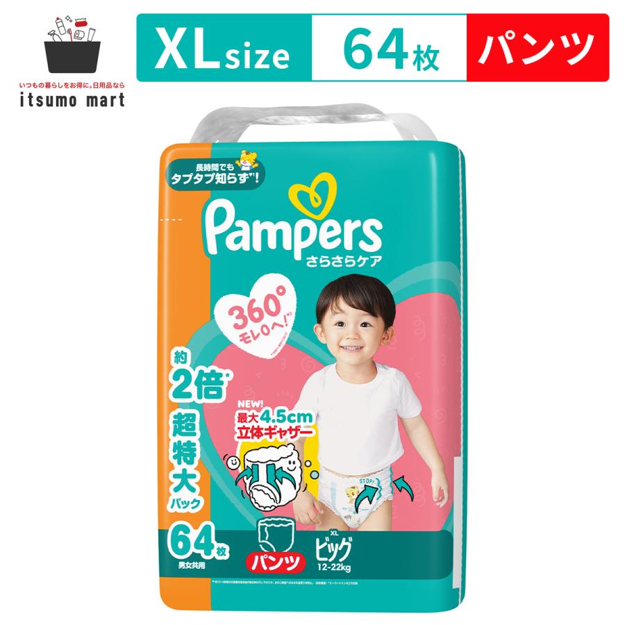 さらさらケア パンパース パンツ / メガジャンボ ビッグ64枚(12-22kg