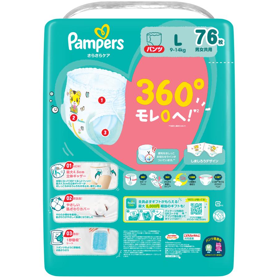 さらさらケア パンパース パンツ / メガジャンボ Lサイズ(9-14kg) 228