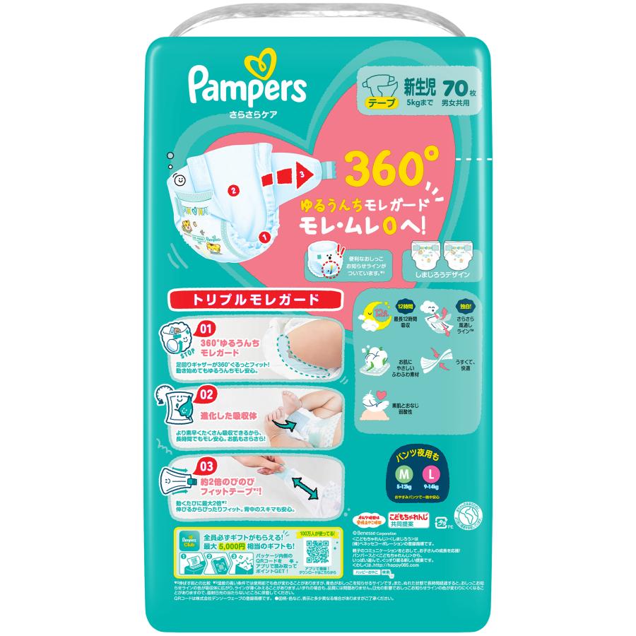 【新品未使用】パンパース Mテープ 70枚入 5袋 さらさらケア パンパースさらさらケア テープ / スーパ−ジャンボ