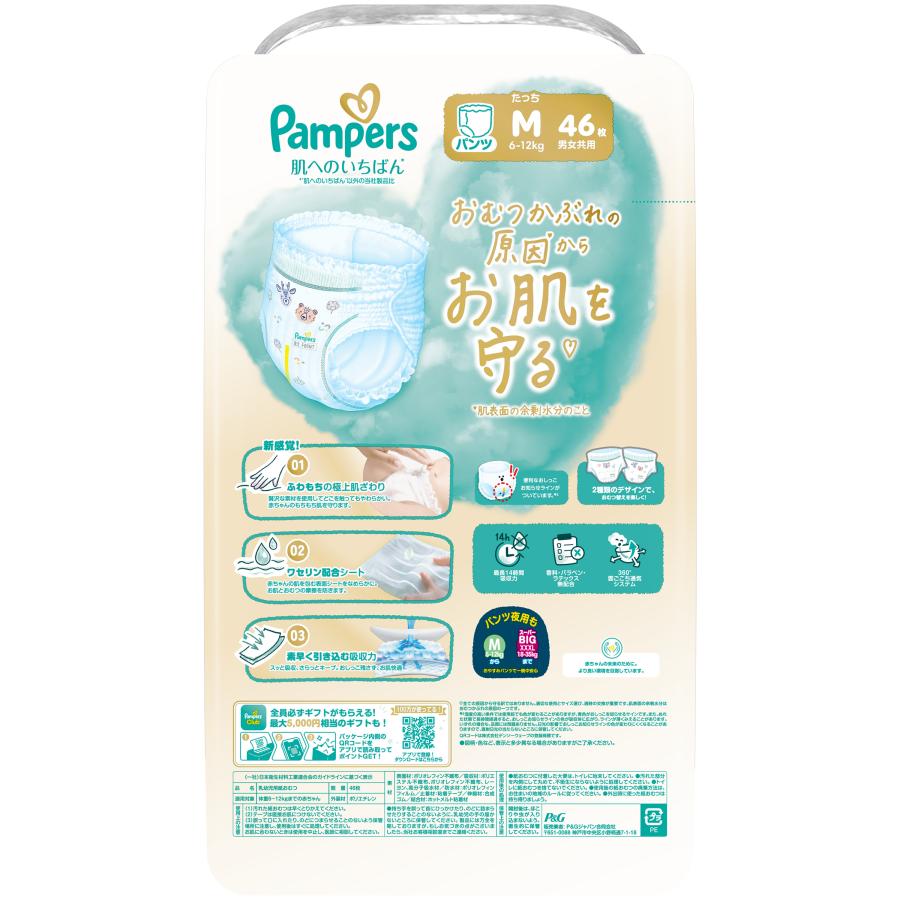 肌へのいちばん パンパース 肌へのいちばんパンツ / スーパージャンボ