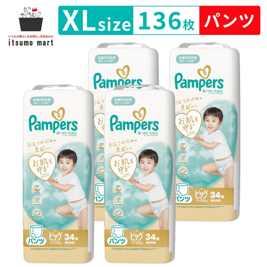 パンパース　肌へのいちばん　おむつ　パンツL2箱セット パンパース 肌へのいちばん おむつ パンツL2箱セット パンパース 肌へ