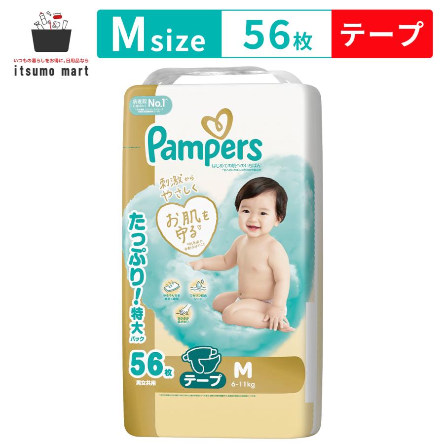 はじめての肌へのいちばん パンパース はじめての肌へのいちばんテープ