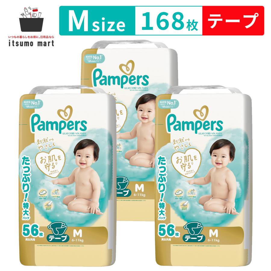 パンパース はじめての肌へのいちばんテープ / ウルトラジャンボ Mサイズ(6-11kg) 168枚(56枚×3袋)（Yahoo!・itsumo mart）