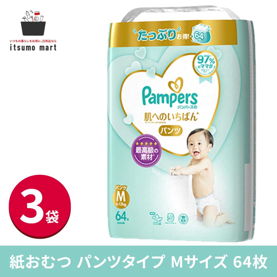 激安直営店 パンパース 肌へのいちばん おむつ 6枚セット Sサイズ