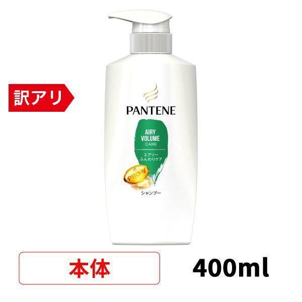 パンテーン エアリーふんわりケア シャンプー ポンプ 400ml ヘアケア 女性 レディース 頭皮ケア ダメージ リペア 市販 美容院 匂い アイロン 1 Pt Itsumo Mart 通販 Yahoo ショッピング