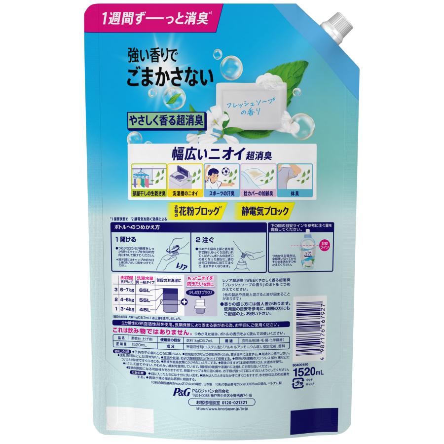 1,000円OFFクーポン対象】レノア 超消臭1WEEK 柔軟剤 やさしく香る超消