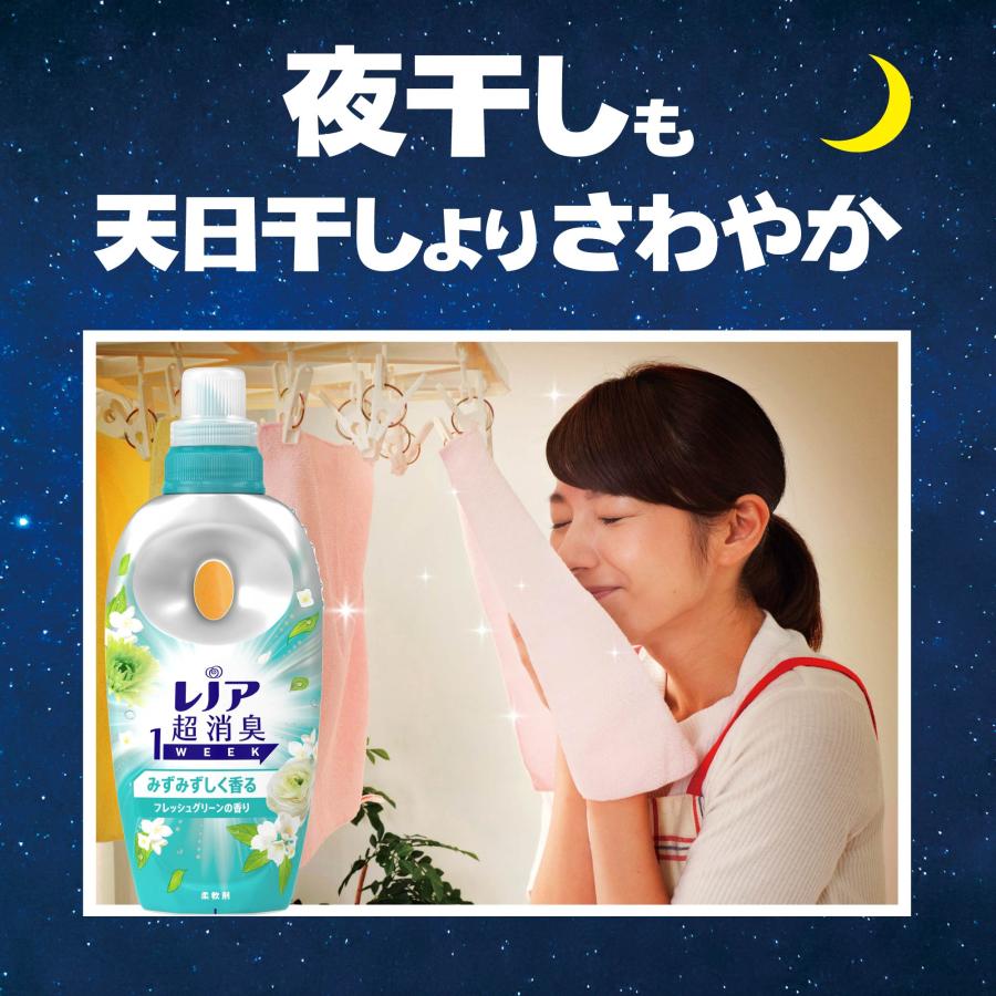 レノア 超消臭1week 柔軟剤 みずみずしく香るフレッシュグリーンの香り
