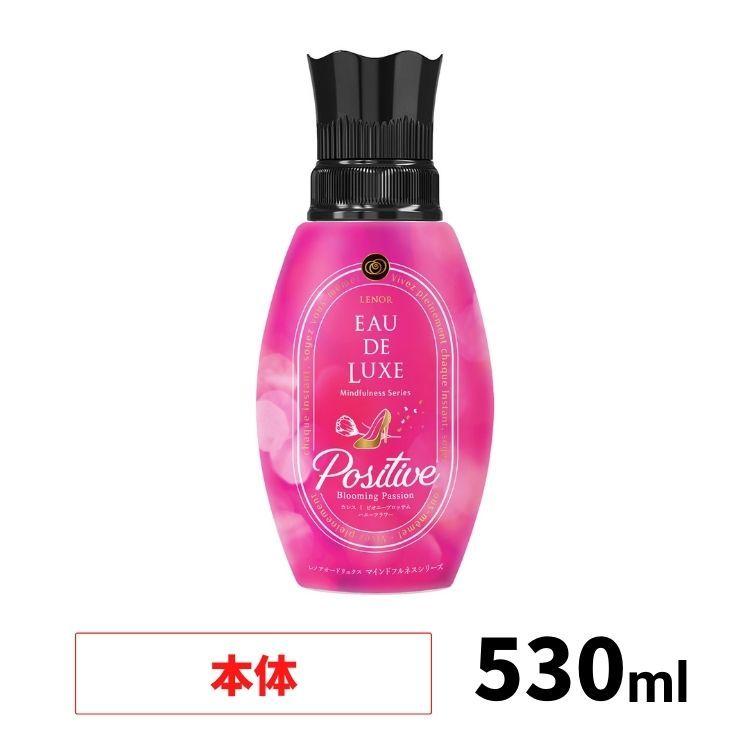 レノア オードリュクス マインドフルネスシリーズ ポジティブ 本体 530ml 柔軟剤 洗濯 消臭 衣類 ボトル P G 部屋干し リッチ おしゃれ 1 Re 0687 Itsumo Mart 通販 Yahoo ショッピング