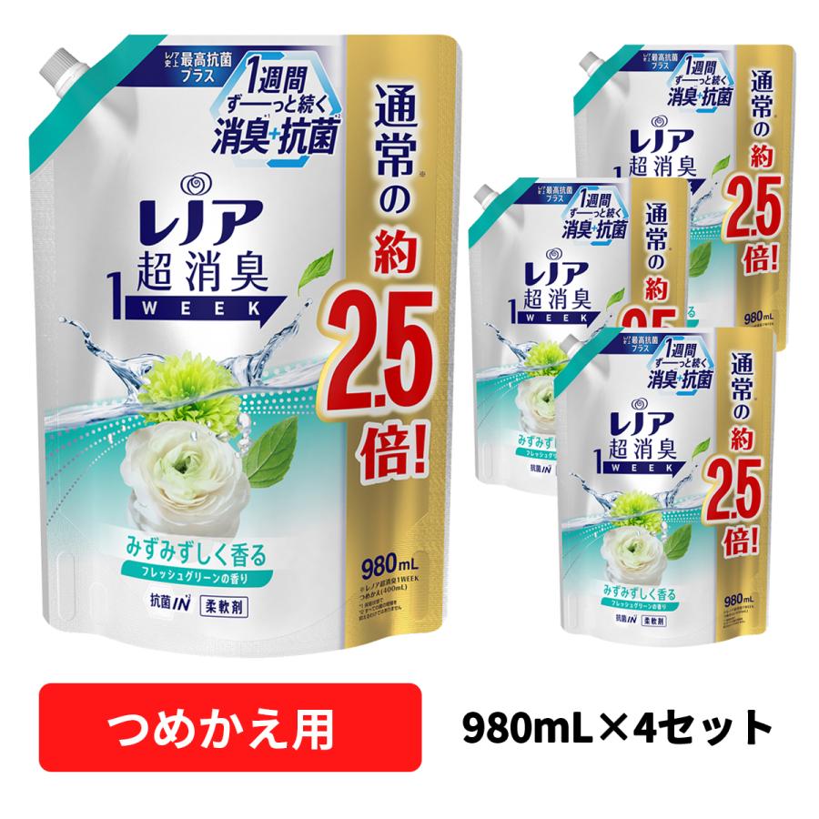 レノア 超消臭 1WEEK 柔軟剤 フレッシュグリーン 詰め替え 特大 980mL 4袋 消臭 抗菌 部屋干し 洗濯 詰替 衣類 詰替 スポーツ :1-re-928052-4:itsumo mart - 通販 - Yahoo!ショッピング レノア 超消臭 1WEEK 柔軟剤 フレッシュグリーン 詰め替え 特大 980mL 4袋 消臭 抗菌 部屋干し 洗濯 詰替 衣類 詰替 スポーツ :1-re-928052-4:itsumo mart - 通販 - Yahoo!ショッピング