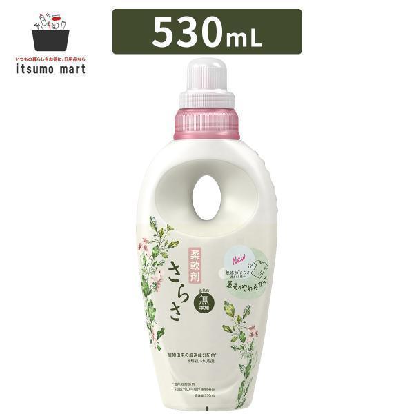 さらさ 柔軟剤 本体 530mL ボトル 無添加 赤ちゃん ベビー 子供 部屋