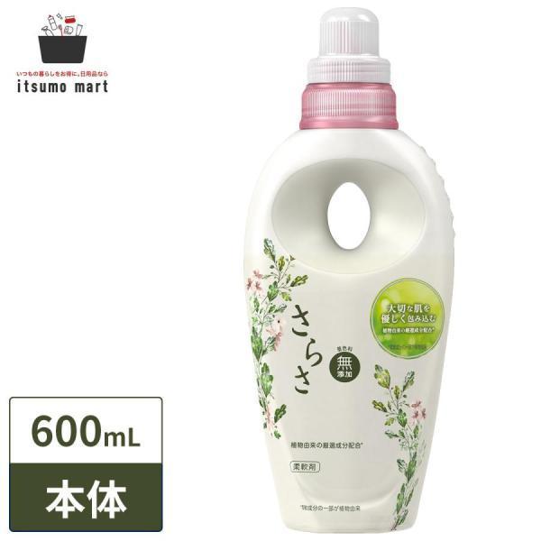 さらさ 柔軟剤 本体 600ml ピュアソープの香り 無添加 赤ちゃん ベビー 子供 ボトル 衣類 洗剤 洗濯 液体 部屋干し 植物由来の成分入り 1 Sa Itsumo Mart 通販 Yahoo ショッピング