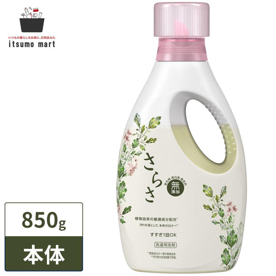 国内外の人気集結! さらさ 洗濯用洗剤 柔軟剤 セット売り 値下げ不可 さらさ 洗剤 まとめ売り