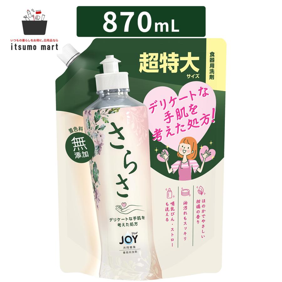 さらさ さらさ食器用洗剤 詰替超特大 870ml : itsumo mart - 通販