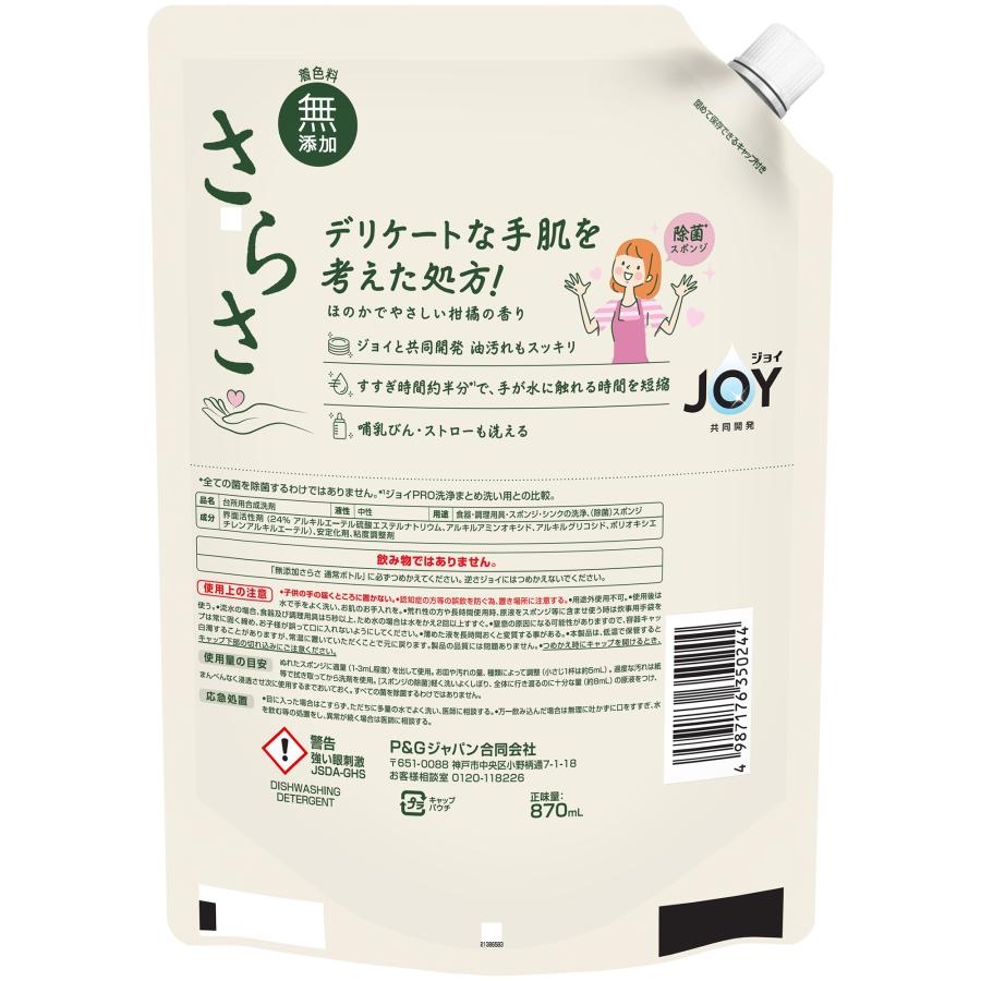 さらさ さらさ食器用洗剤 詰替超特大 870ml 8袋 : itsumo mart - 通販