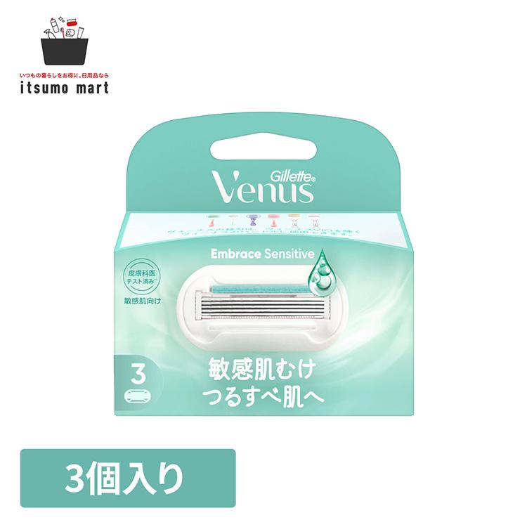ヴィーナス エンブレイス センシティブ 敏感肌むけ つるすべ肌へ 替刃3個入 女性用 かみそり 除毛  Venus