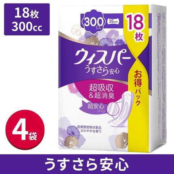 1,000円OFFクーポン対象】ウィスパーうすさら安心 300cc 18枚 4袋 尿
