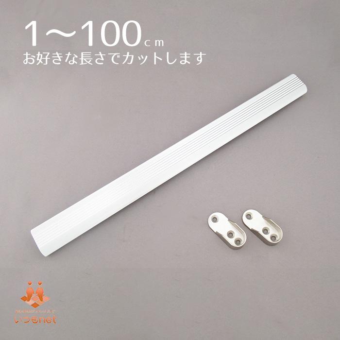 1ｍまで 楕円 ハンガーパイプ セット ブラケット カット Diy 楕円パイプ 壁付け ハンガー パイプ 吊り