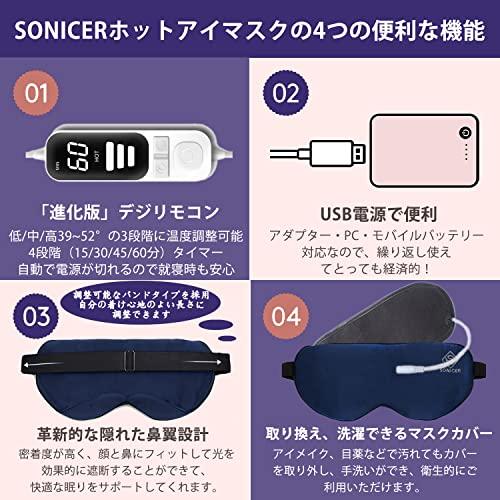 SONICER ホットアイマスク USB 電熱式【純シルク製&極上リラックス