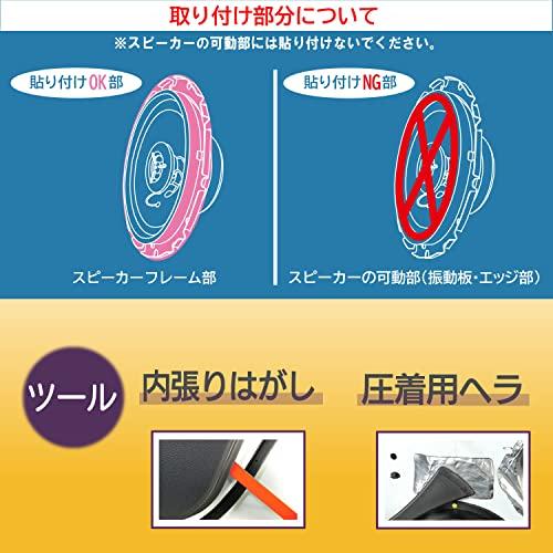 ネット限定】エーモン 音楽計画 デッドニングキット スピーカー周辺