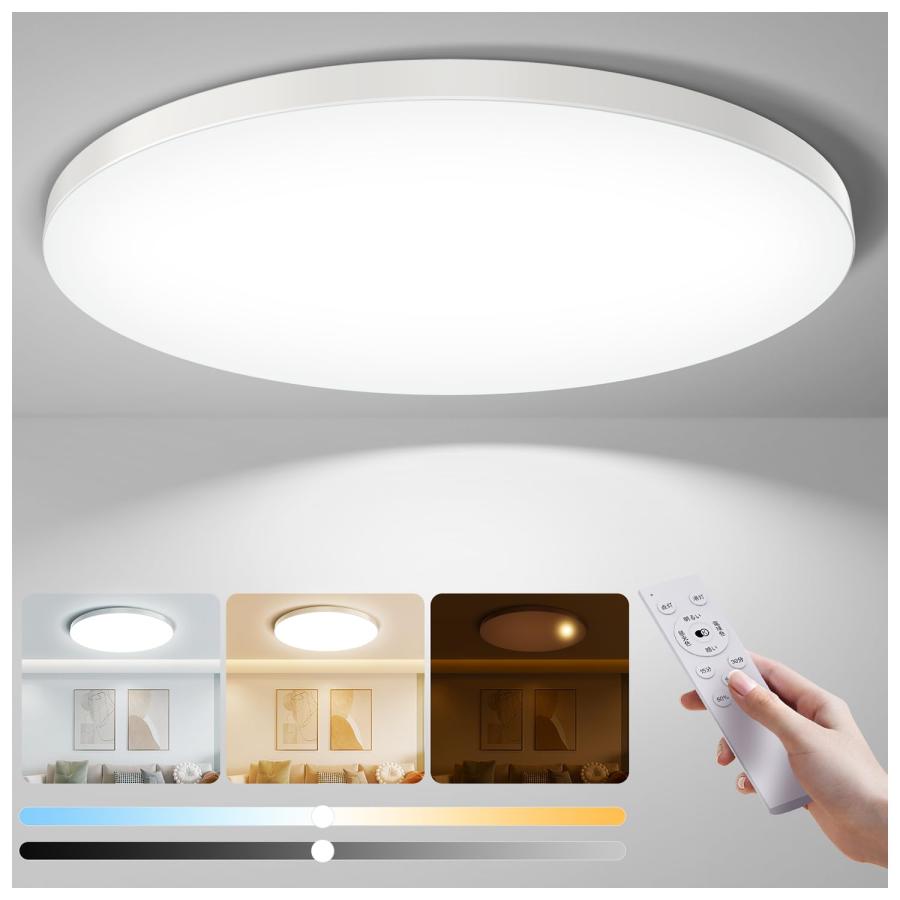 Coizabera LED シーリングライト 32W 3990lm 8畳 調光調色 豆電球